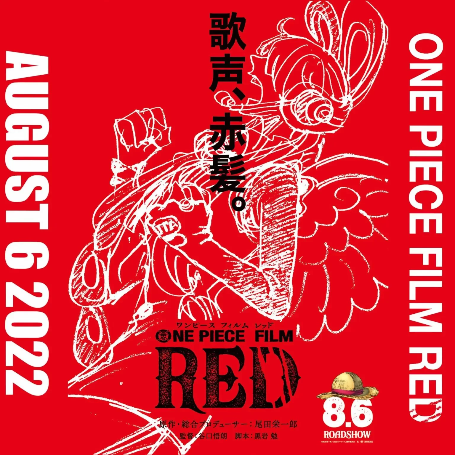 One Piece Film Red ワンピース フィルムレッド 映画レビュー ネタバレなし カイバくんの映画選び Com